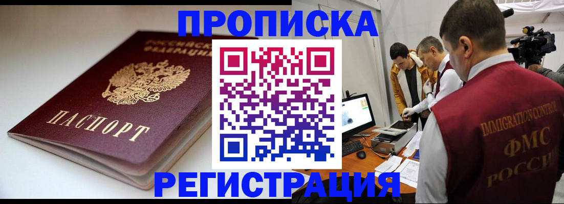 прописка законно в Буйе