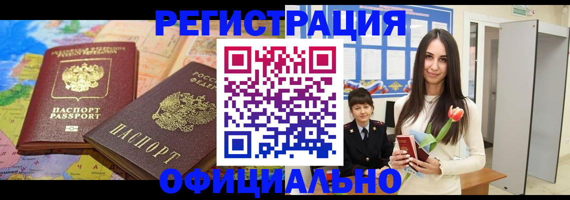 временная регистрация законно в Буйе